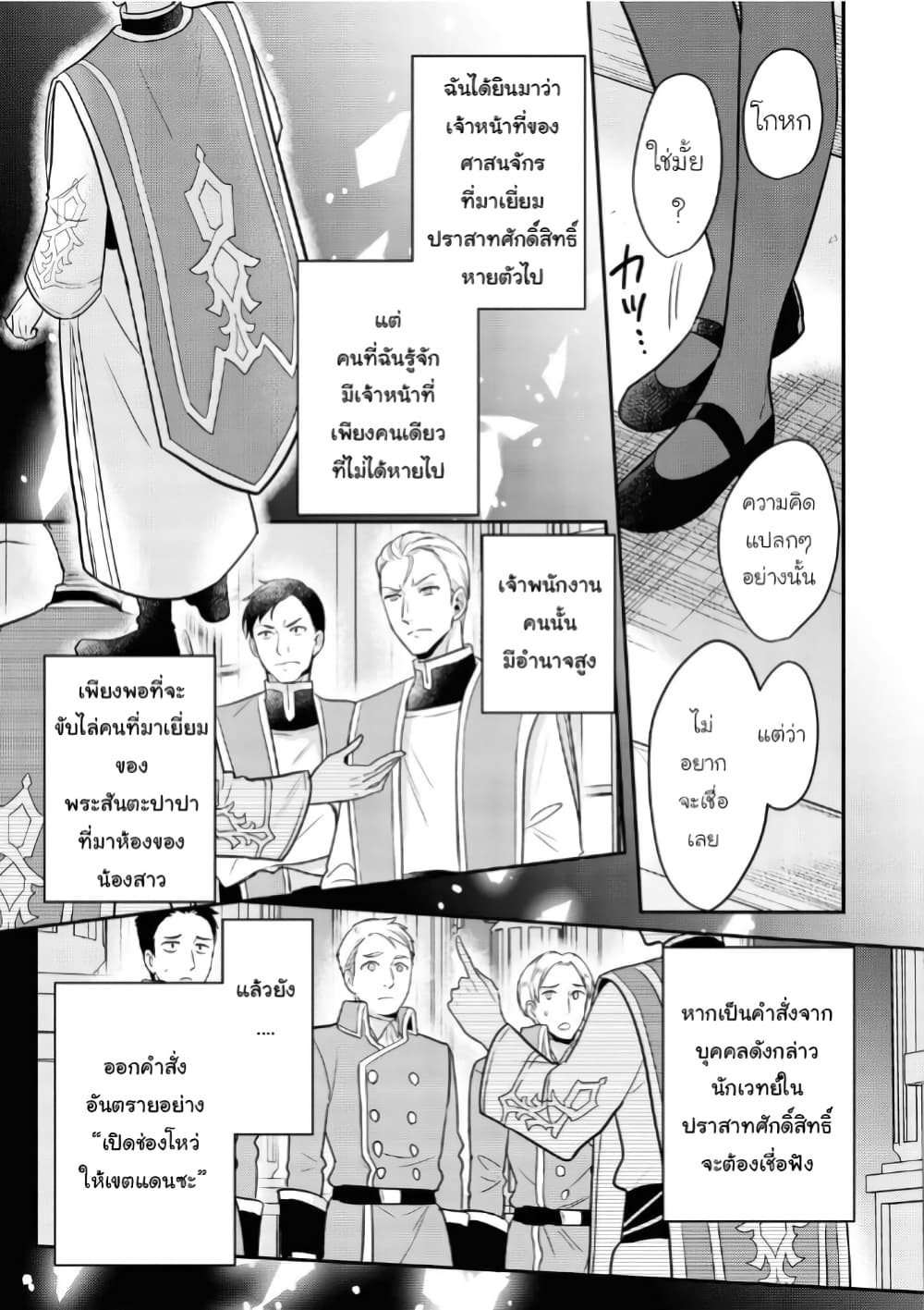 Cheat Shoujo ga Boukun Seiou ni Dekiai saresou desu ga, Ima wa Mahou ni Muchuu nan desu!!! 12-12