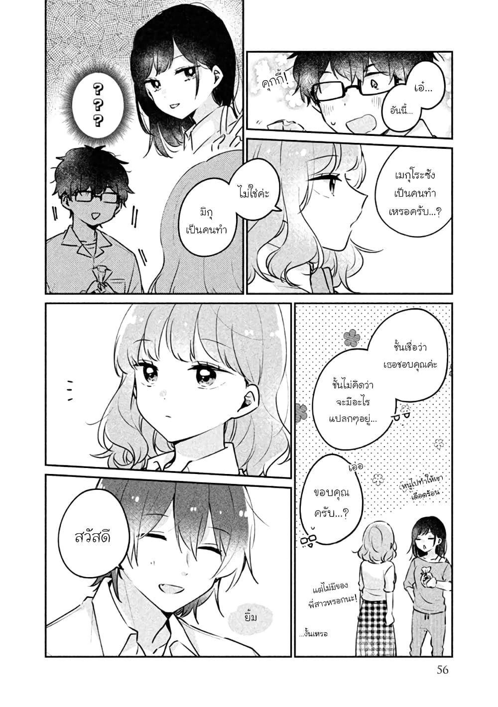 Meguro-san wa hajimete janai 21-21