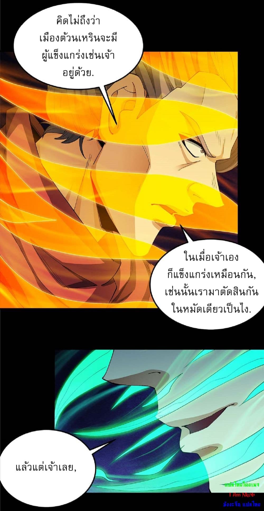 God of Martial Arts 548-548