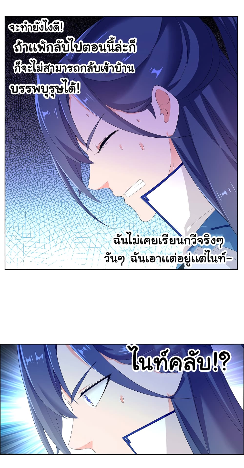 I'm Not The Villain In This Story 11-11