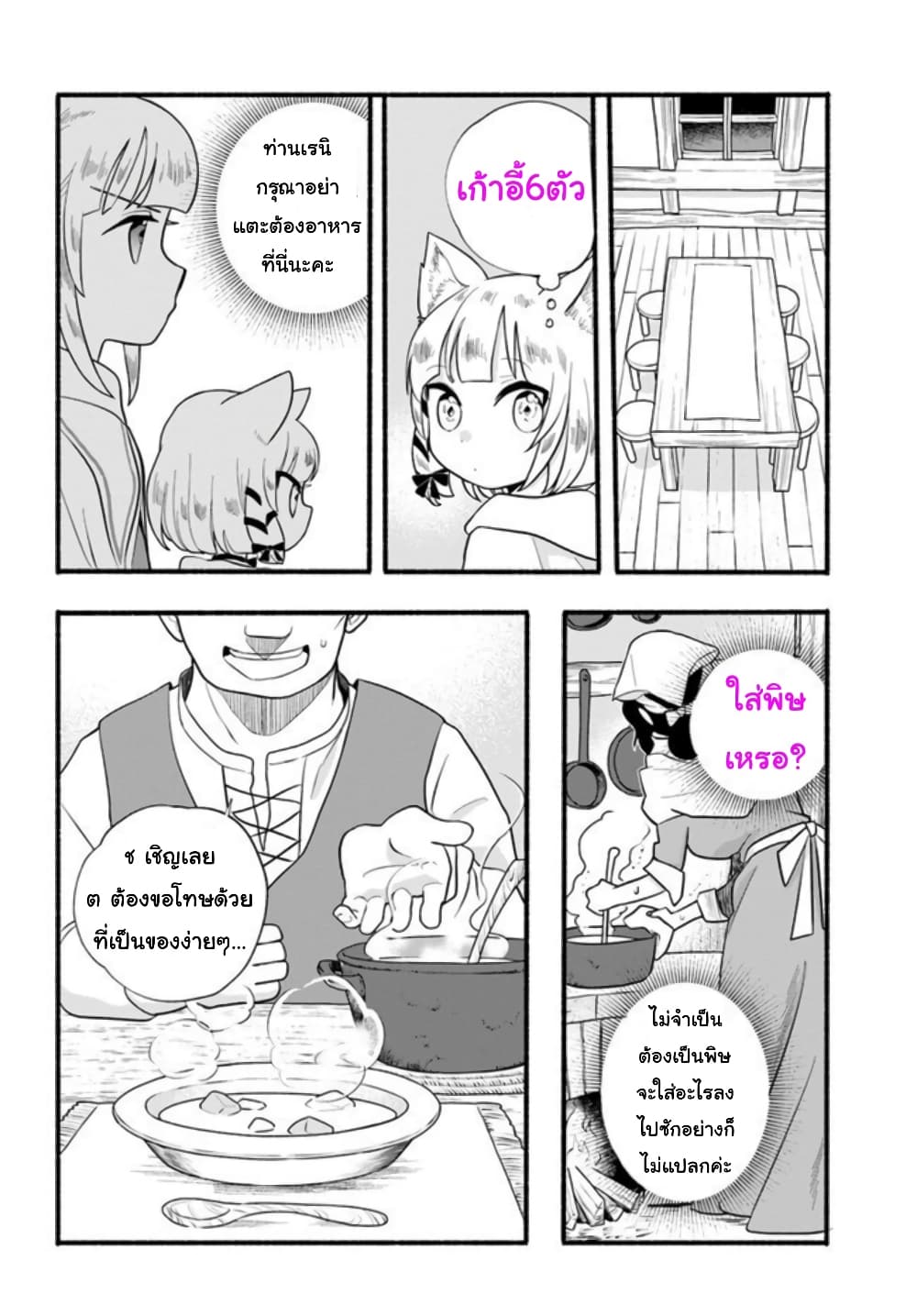 Honobono Isekai Tensei Days ~ Level Max, Item Mochi Goshi! Watashi wa Saikyou Youjo desu~ ยัยหนูช่องเต็ม 16-16