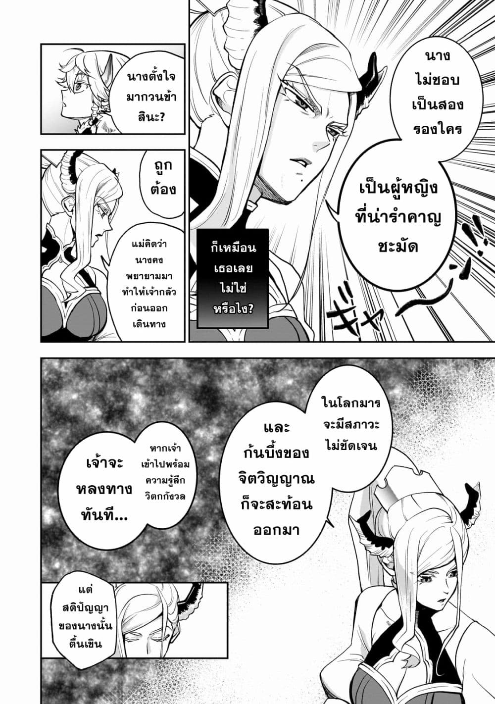 Dainana Maouji Jilbagias no Maou Keikokuki 5-5