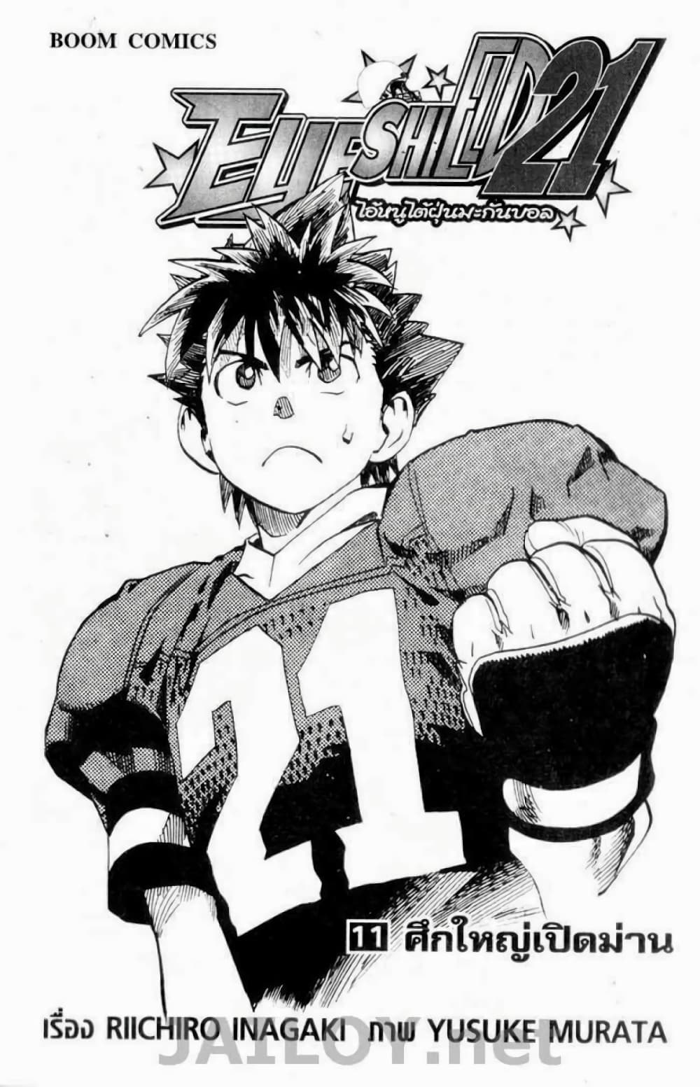 Eyeshield 21 89-89