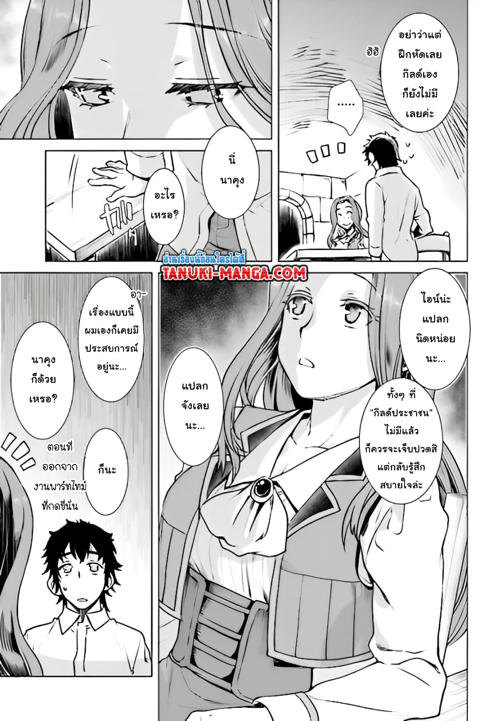 Isekai De Skill Wo Kaitai Shitara 17-17