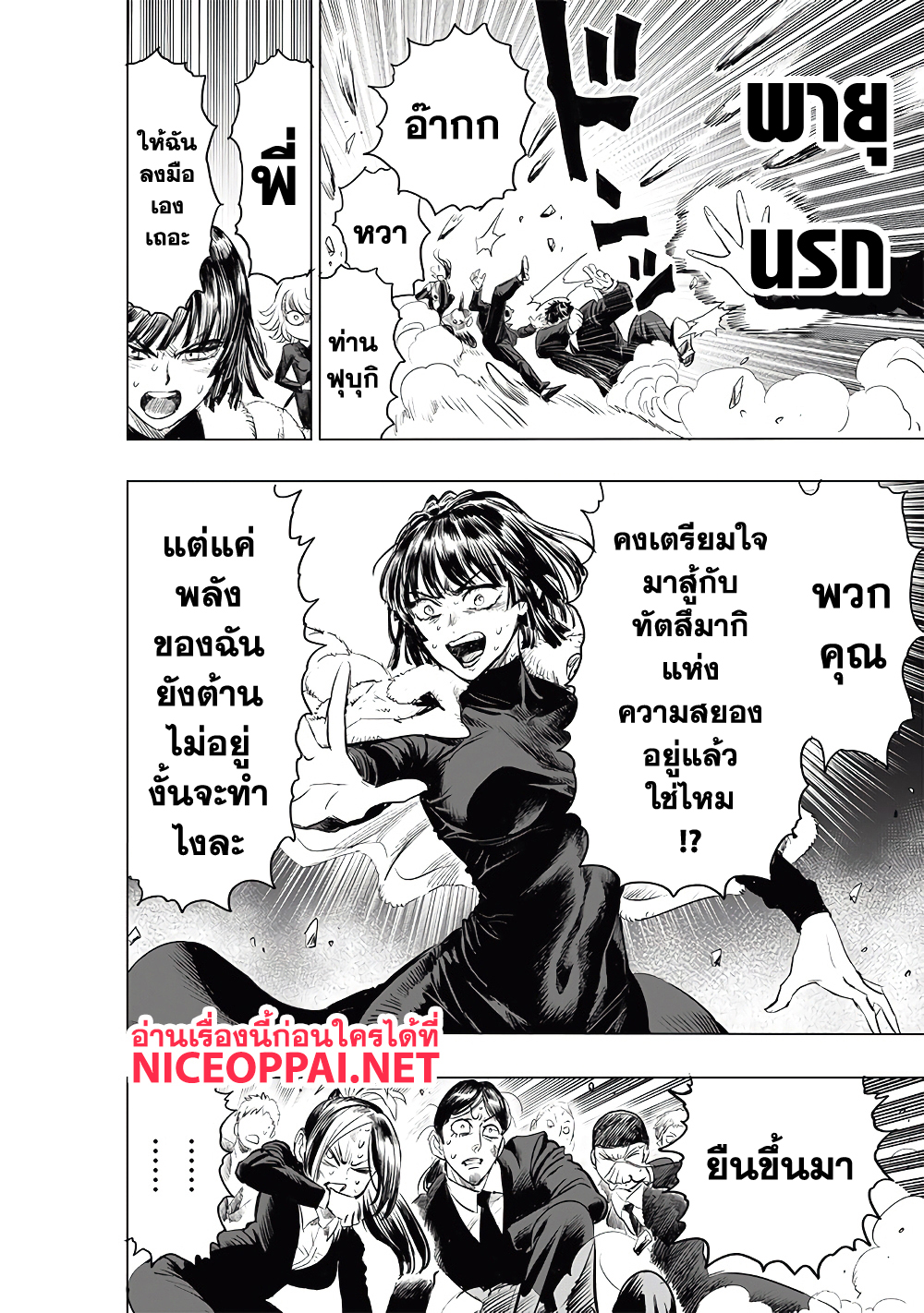 One Punch Man 182-เดาไม่ถูก