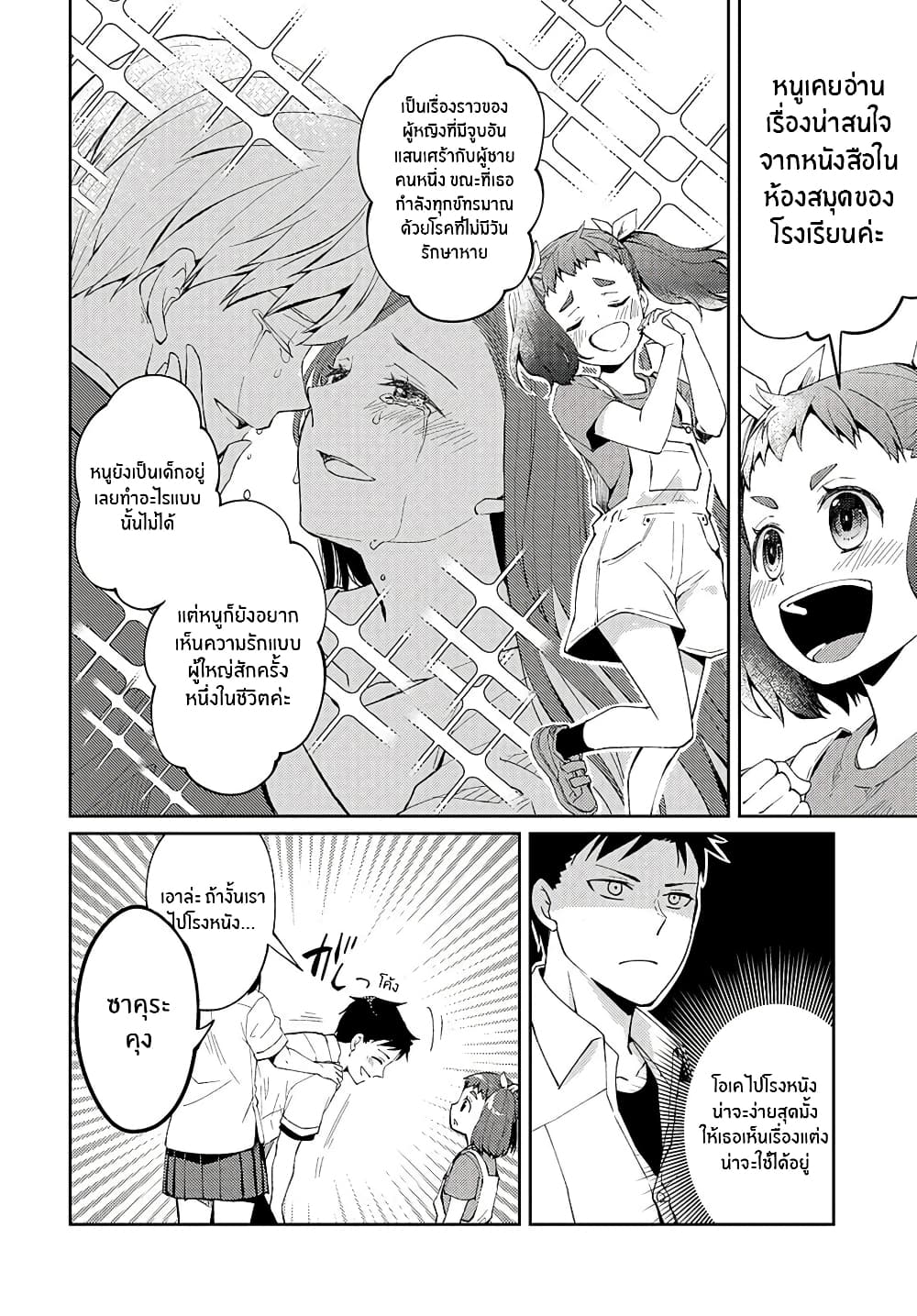 Jikyuu Sanbyaku En no Shinigami 7-หัวใจแหลกลาญ 1
