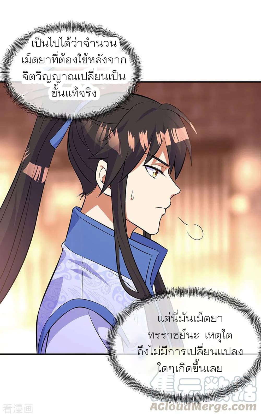 Peerless Battle Spirit (Tian Cang Zi Dongman) 266-266