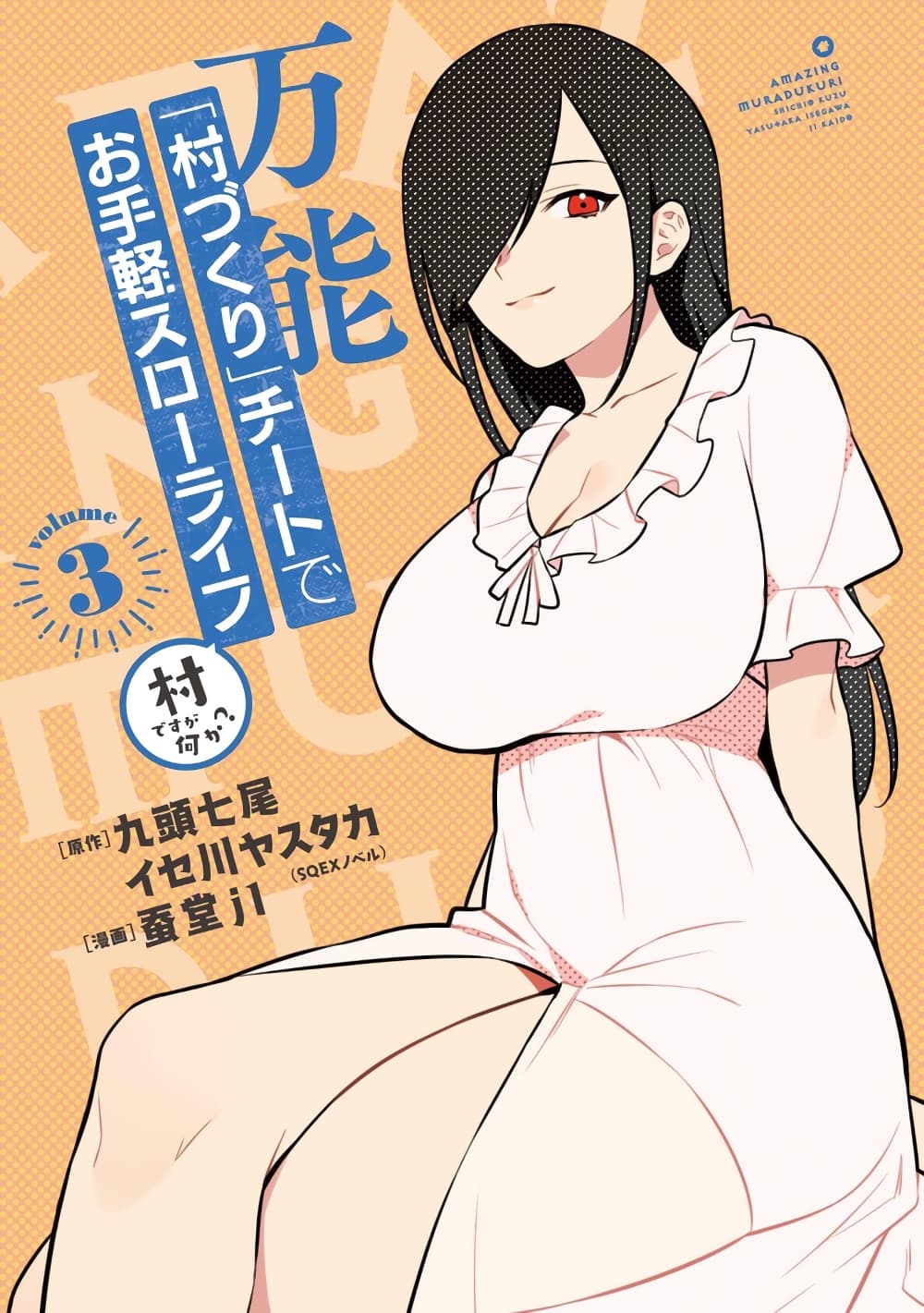 Bannou "Mura dukuri" CHEAT de Otegaru SLOW LIFE ~Mura desu ga Nanika? 24-วัดความแน่