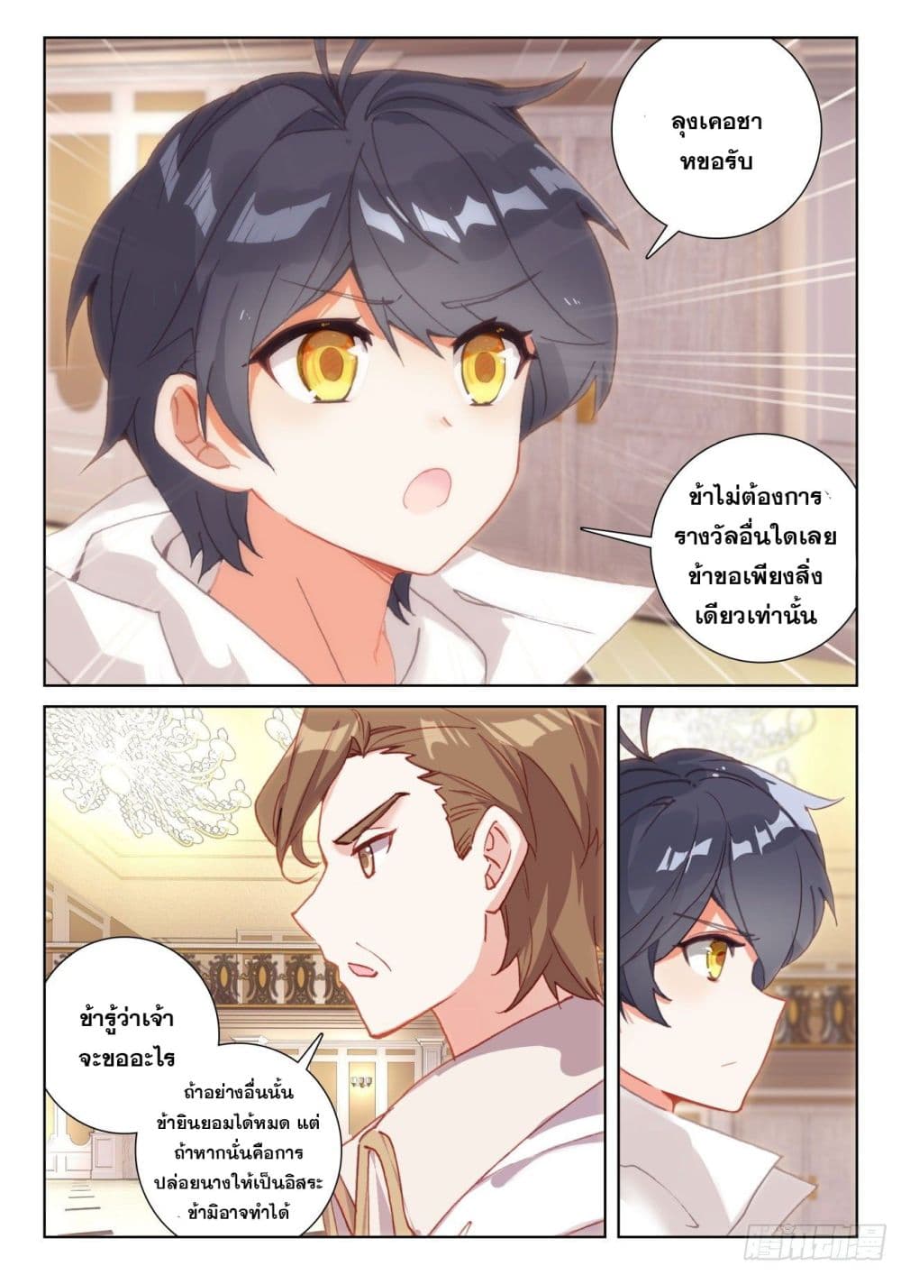 The Child of Light บุตรแห่งแสง 64-64