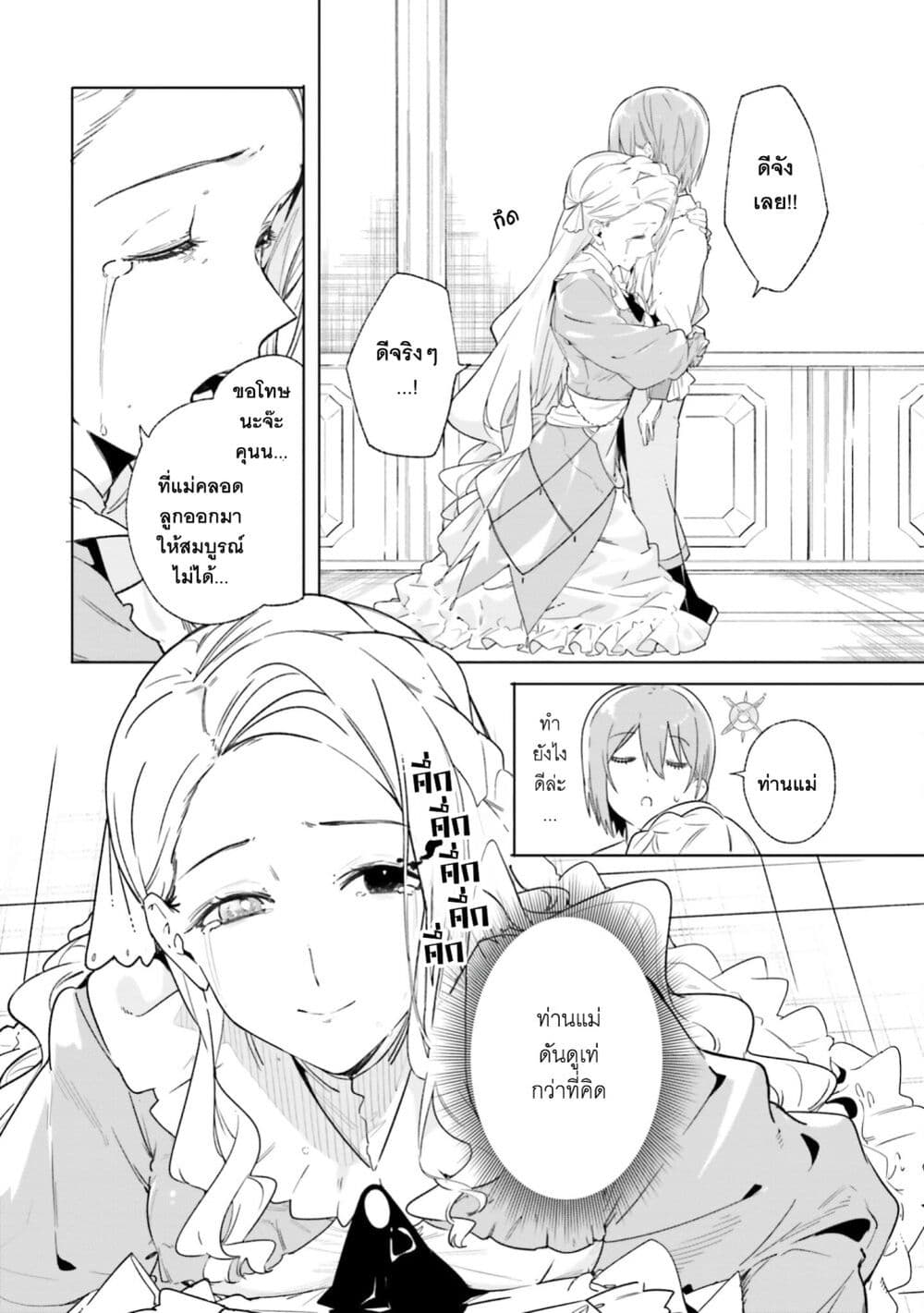 Majutsushi Kunon wa Miete Iru 13-ออกเดินทาง