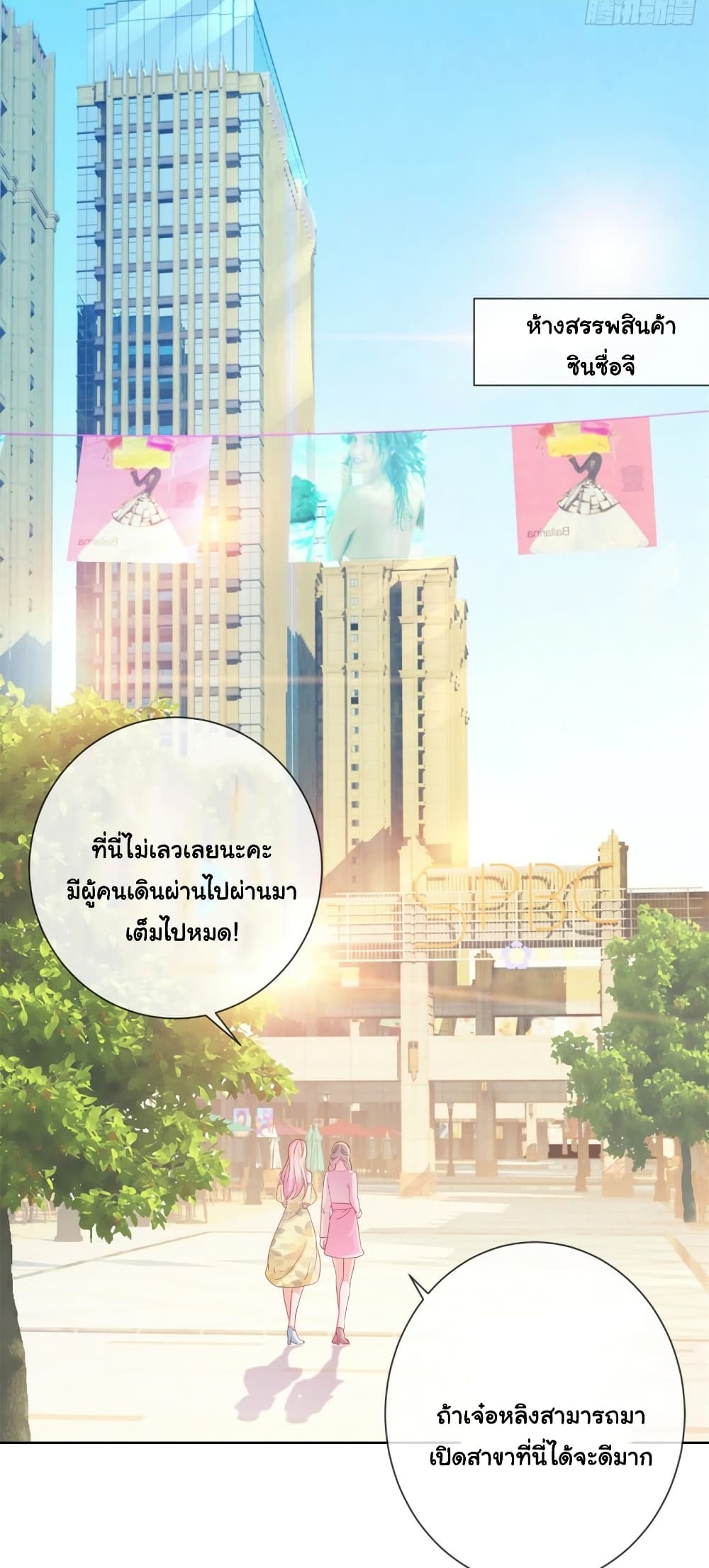 The Lovely Wife And Strange Marriage แผนรักลวงใจ 311-311