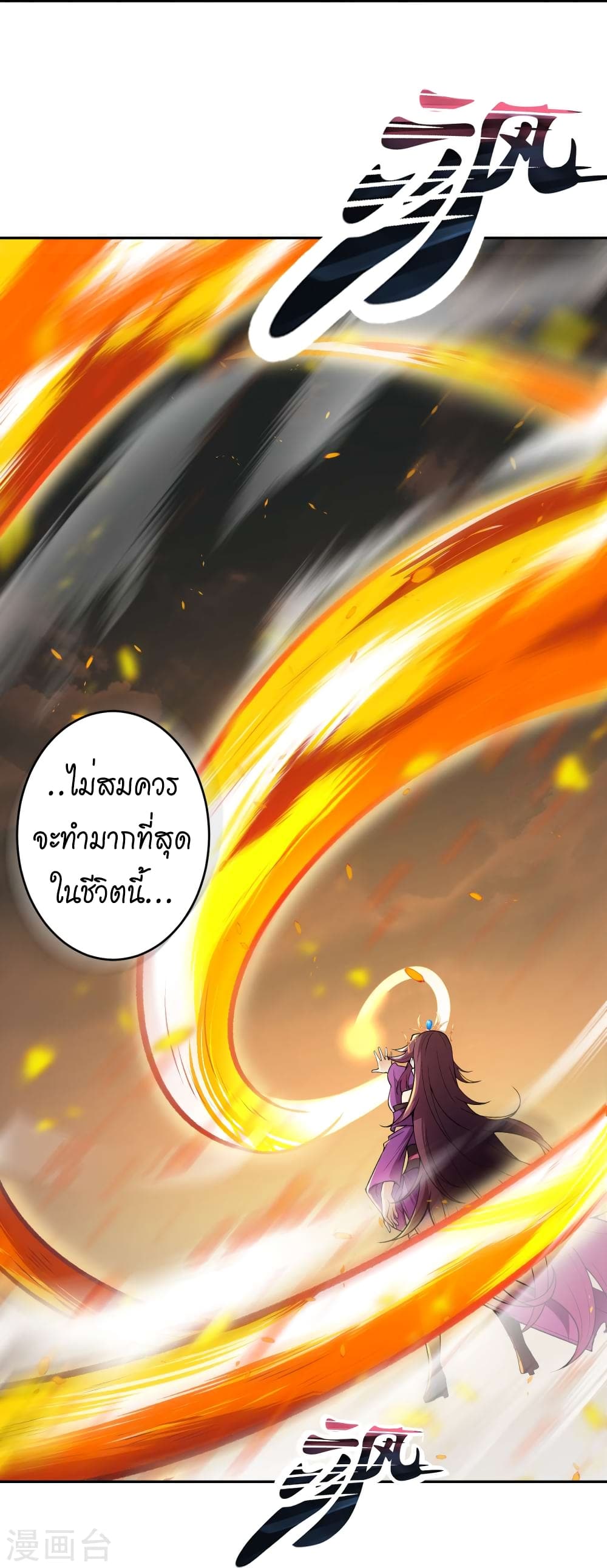 Against the Gods อสูรพลิกฟ้า 501-501