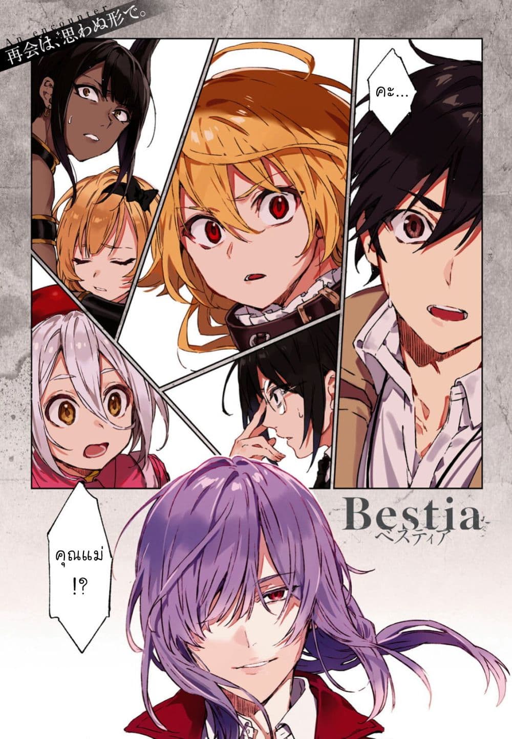 Bestia 9-Thunder rolls in the distance