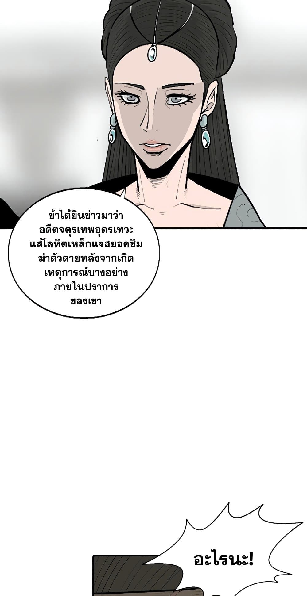 Legend of the Northern Blade 142-142