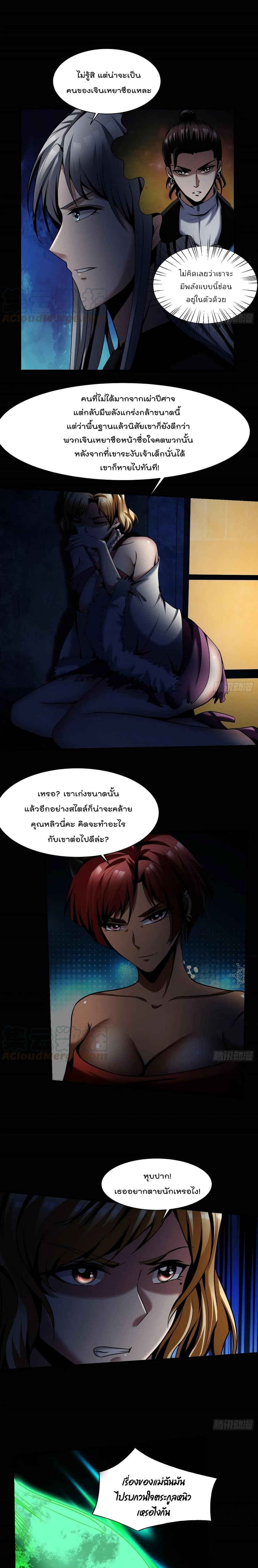 Villain Demon-in-law 50-50