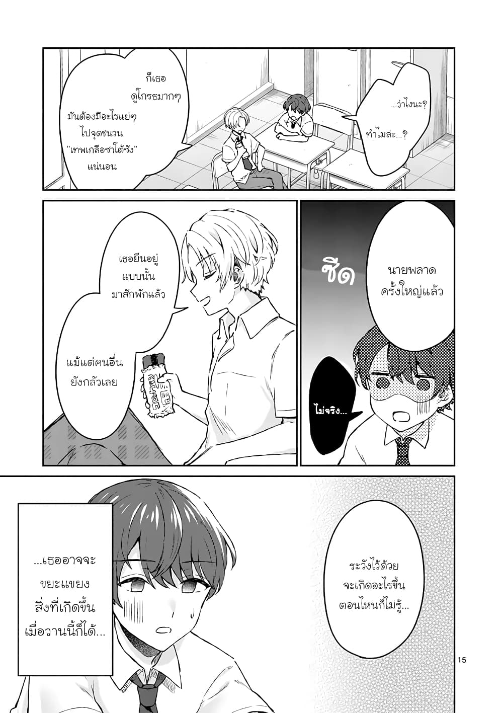 Shiotaiou no Sato-san ga Ore ni dake Amai เทพเกลือซาโต้ซังทําตัวหวานใส่แค่กับผม 3-3