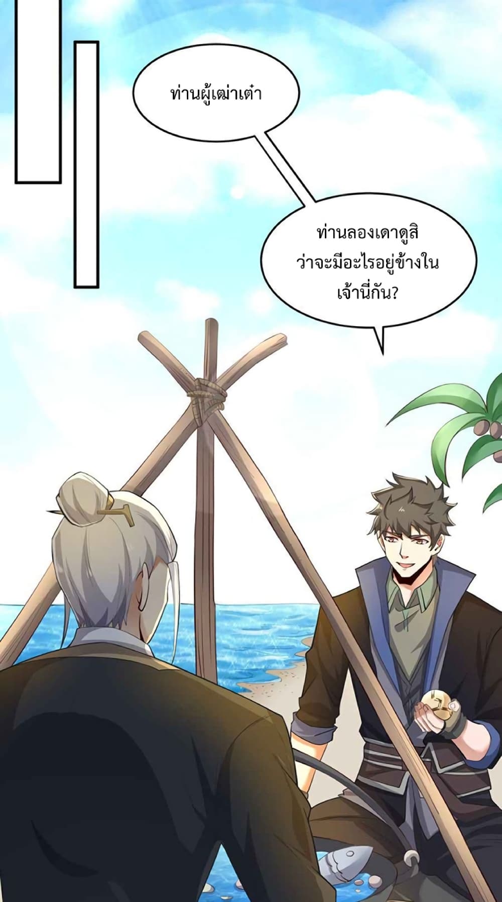 Super Warrior in Another World ทหารเซียนไปหาเมียที่ต่างโลก 226-226
