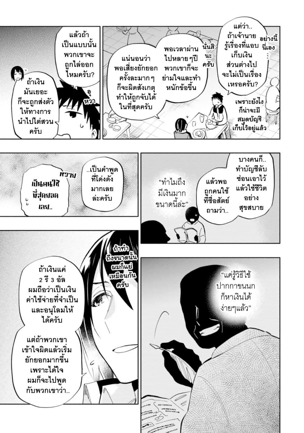 Takarakuji de 40-oku Atattandakedo Isekai ni Ijuu Suru ถูกหวย 4 พันล้านเลยเอาไปเปย์สาวในต่างโลก 37-ชายผู้หลักแหลม