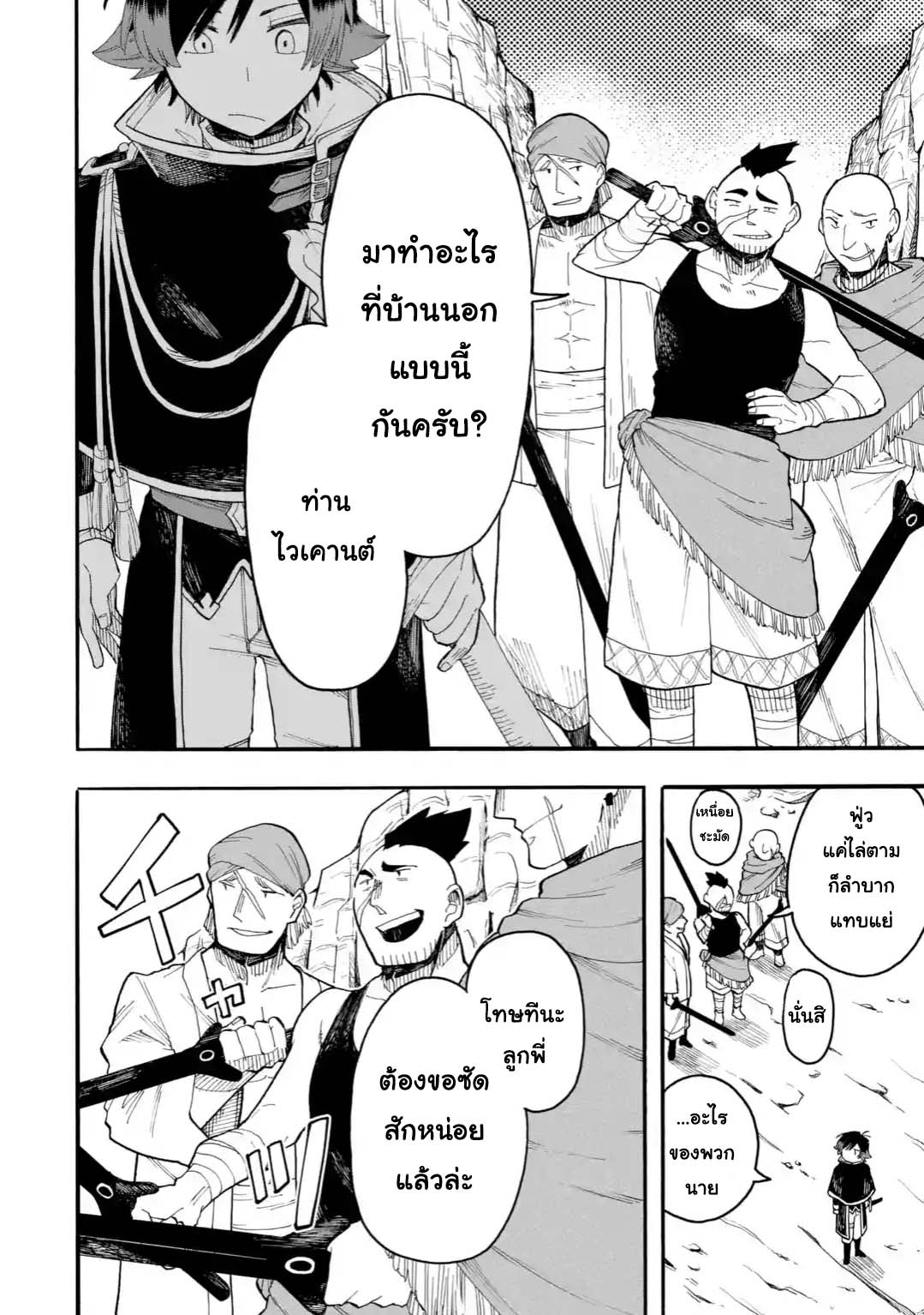 Ore wa Mada, Honki o Dashite Inai 42.1-42.1