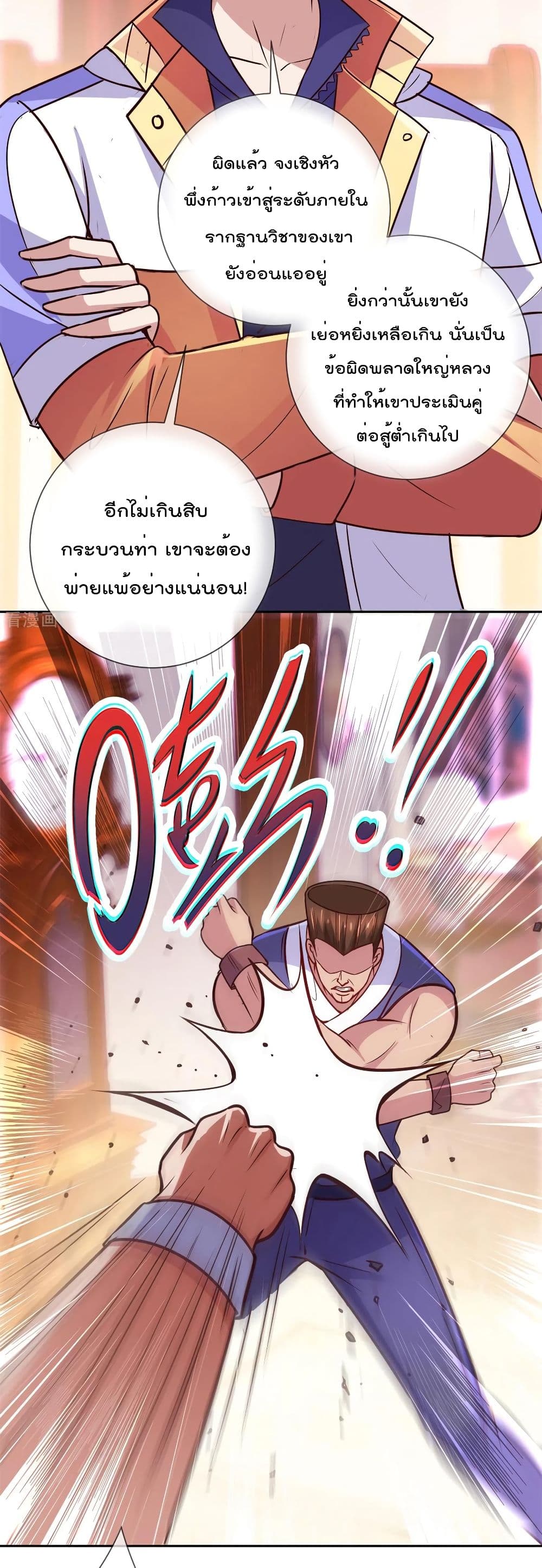 Rebirth Earth Immortal Venerable การหวนคืนของเซียนสวรรค์ 41-41