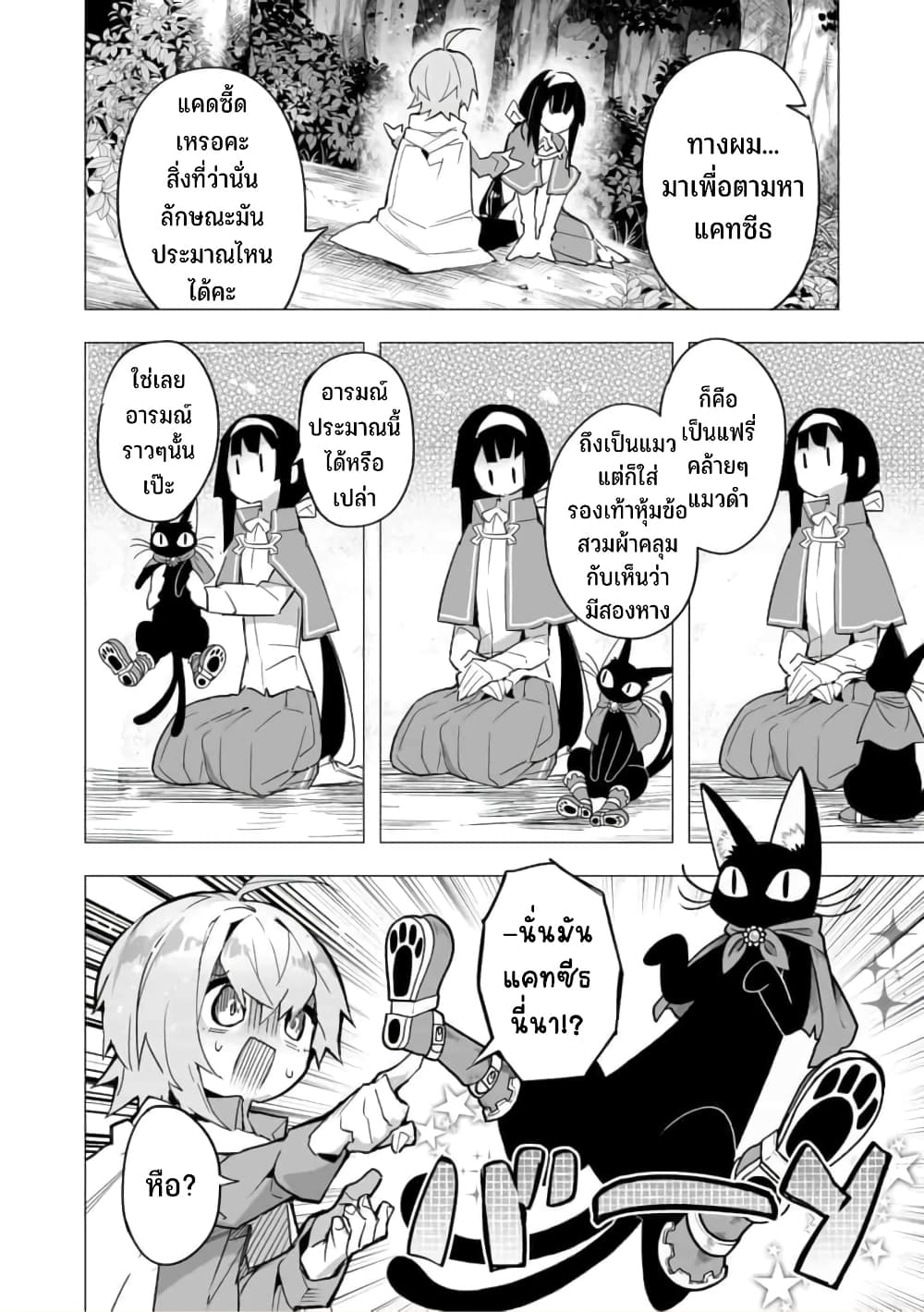Saikyou no Chikara wo Te ni Ireta Kawari ni Onna ni Narimashita 12-12