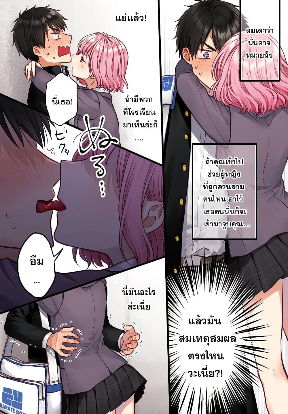 Seriously Dating a Succubus 1-1