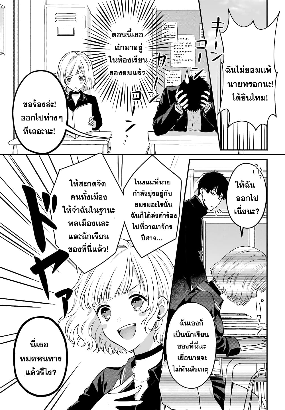 Seriously Dating a Succubus 1-1