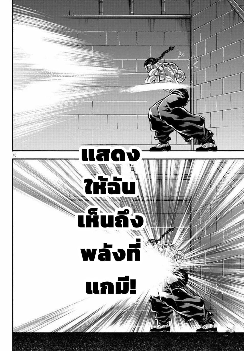 Baki Gaiden - Retsu Kaioh Isekai Tensei Shitemo Ikko Kamawan! 25-ไทรเซราทอปส์