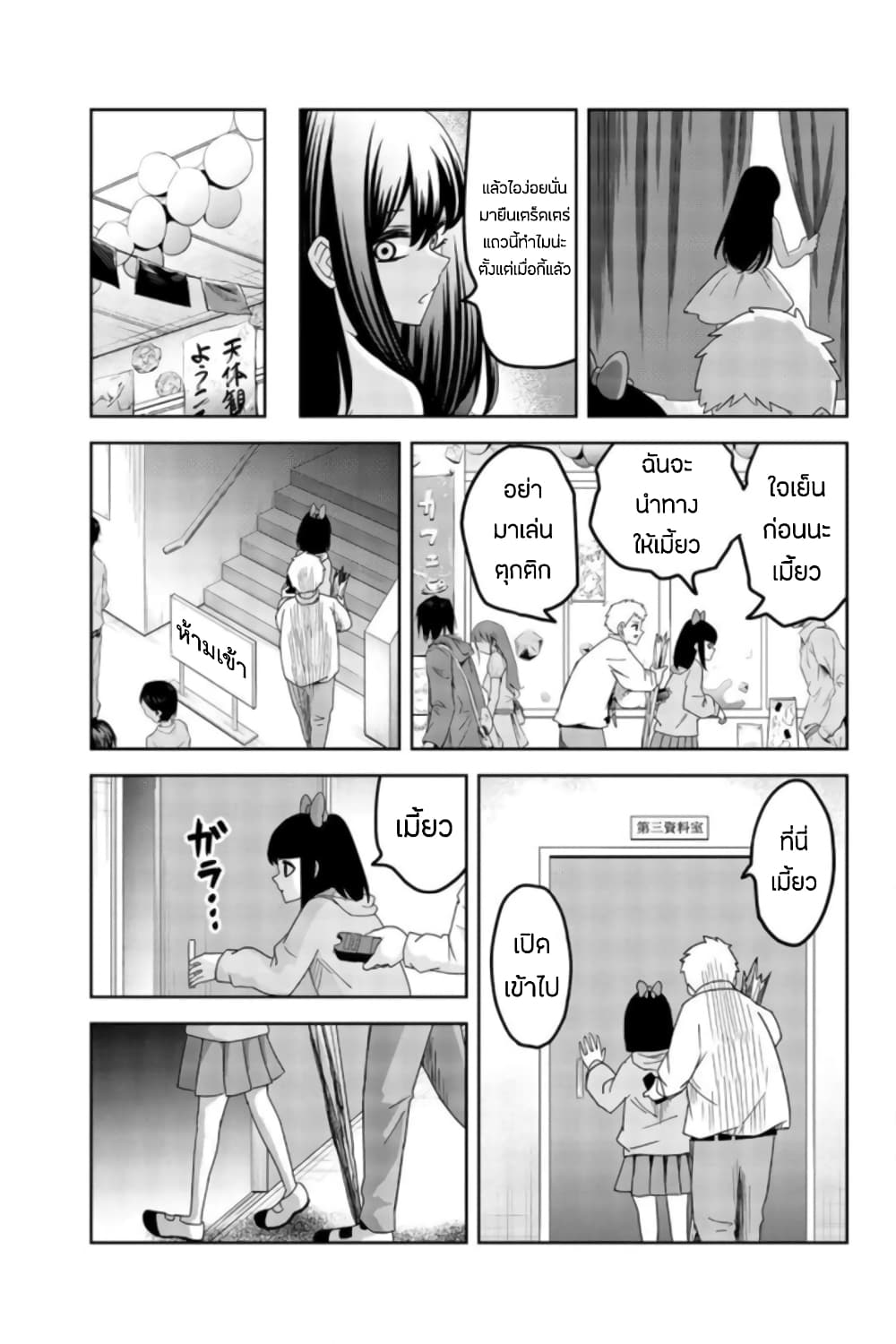 อ่าน Ijimeru Yabai Yatsu ตอนที่ 62 ภารกิจของคาโต้ TH แปลไทย - Niceoppai