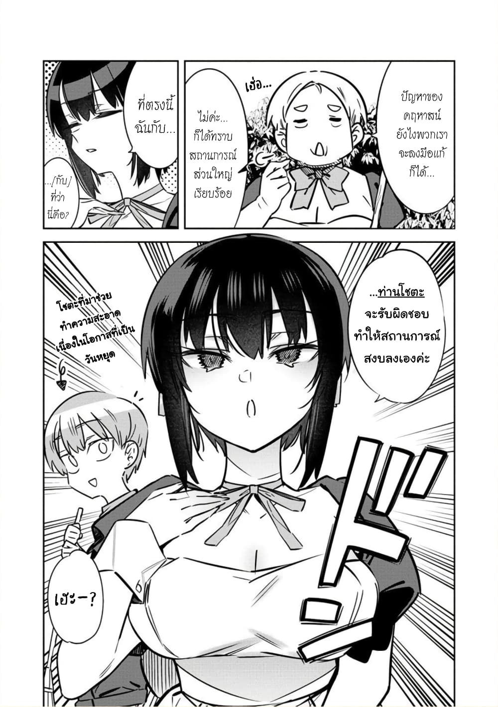Bokunchi no Maid-san-tachi พวกนางหวังบริโภคโชตะ 6-แมวปริศนาที่บ้านผม...?