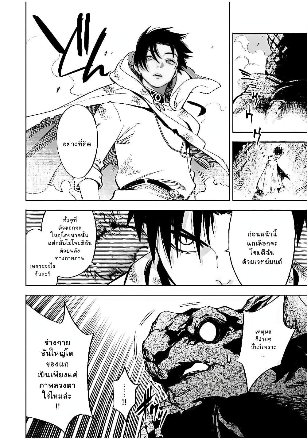 Fuguushoku Kanteishi ga Jitsu wa Saikyou datta ~Naraku de Kitaeta Shingan de Musou suru~ นักประเมินไร้ค่าบัพมาไร้พ่าย 14.2-14.2