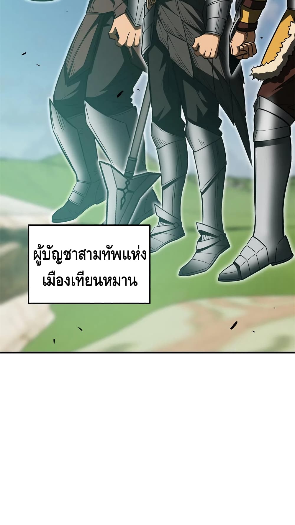 Global Martial Arts ระบบจอมยุทธสุดโกงแห่งโลกคู่ขนาน 149-149