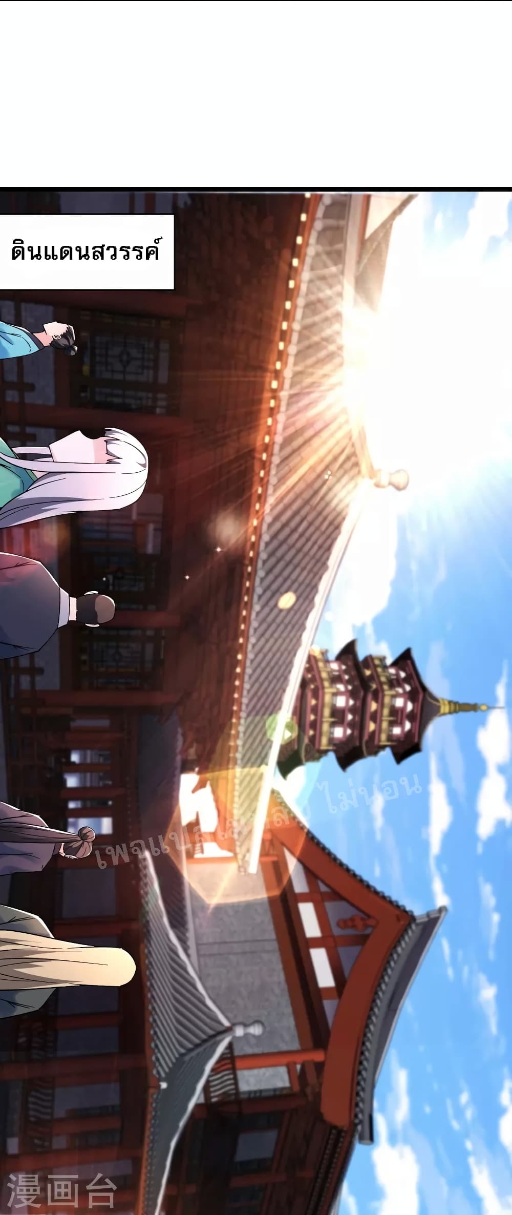 My Harem is All Female Students ฮาเร็มของข้ามีแต่ลูกศิษย์หญิงทั้งนั้น 151-151