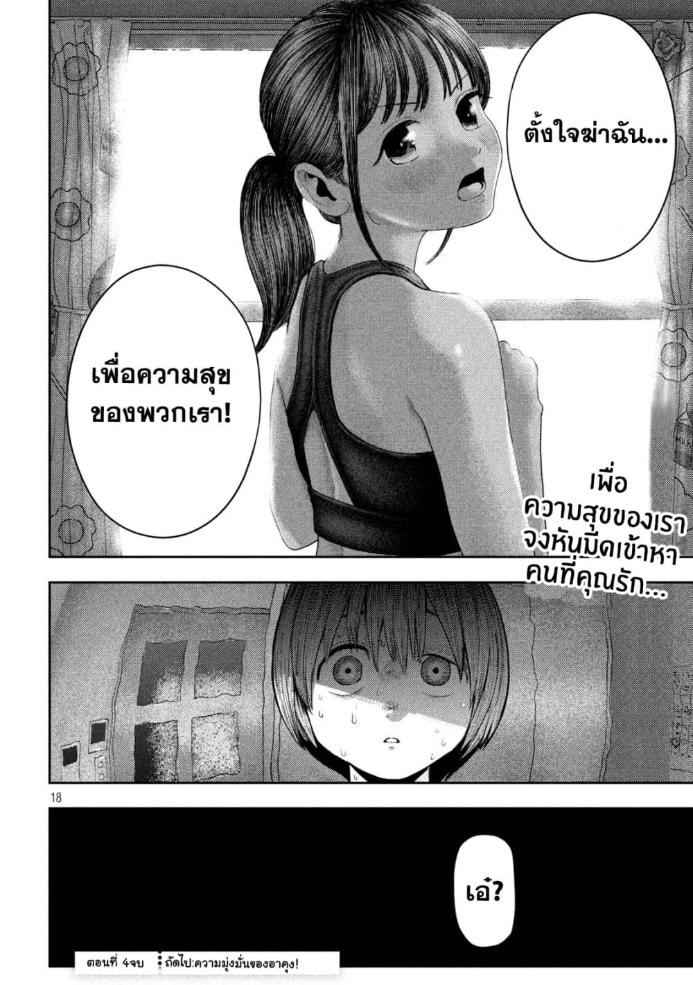 Nezumi no Hatsukoi 4-ความสุข