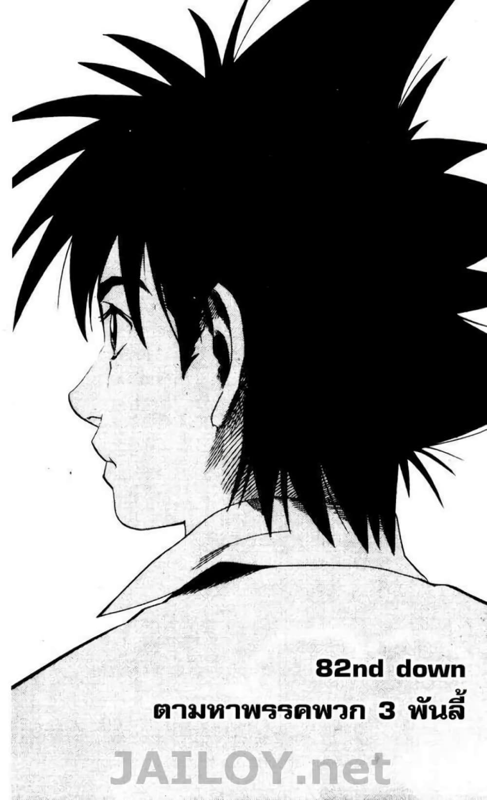 Eyeshield 21 82-82