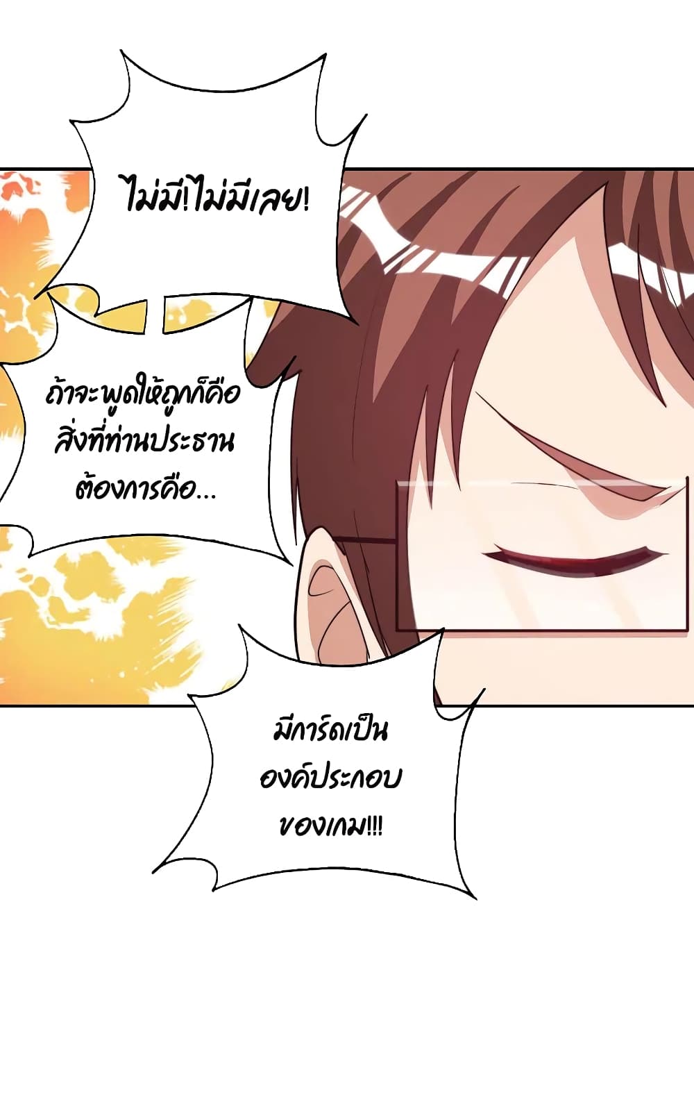 I am The Richest  in The World ข้านี่แหละจะรวยที่สุดในโลก! 254-254