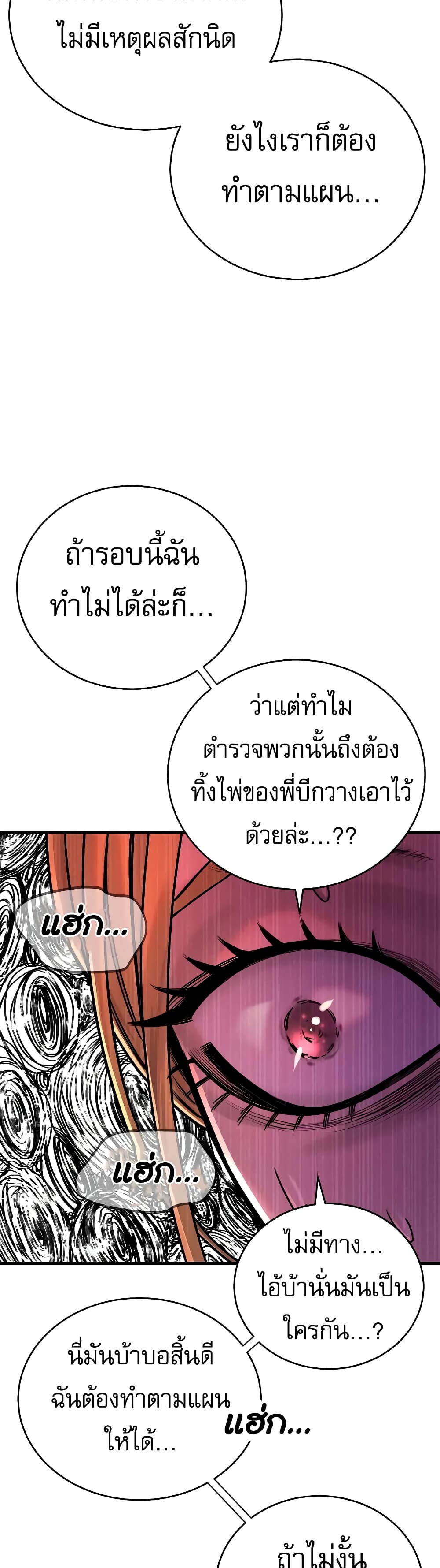 Return of the Bloodthirsty Police 14-14