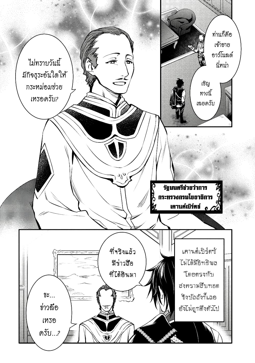 The Strongest Dull Prince’s Secret Battle for the Throne เจ้าชายงี่เง่าสุดแกร่งกับศึกชิงราชสมบัติ 19.1-19.1