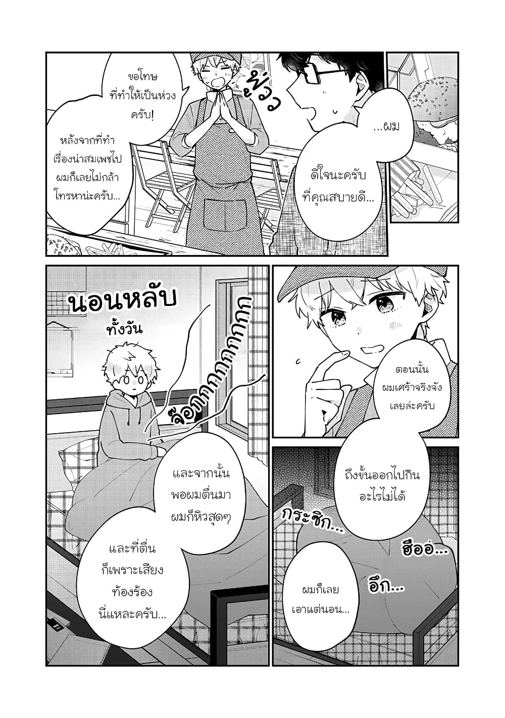 Meguro-san wa hajimete janai 59-59