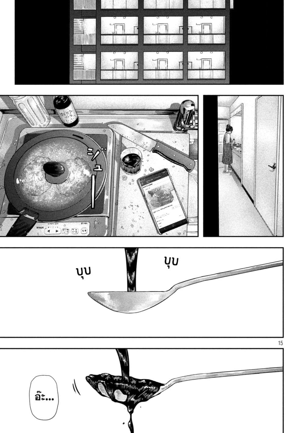 Nezumi no Hatsukoi 9-ฝัน