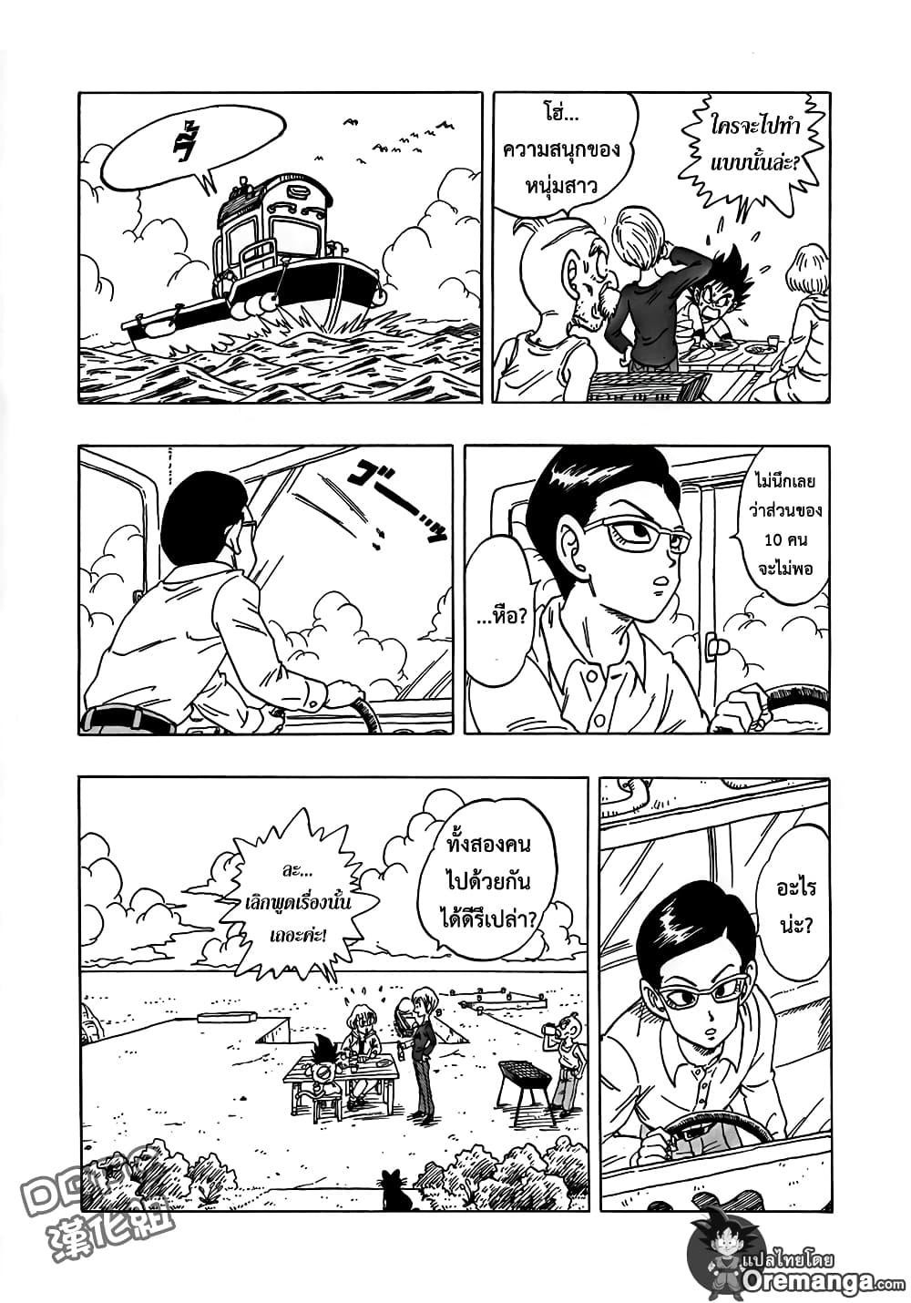 Dragon Ball Sai 7-7