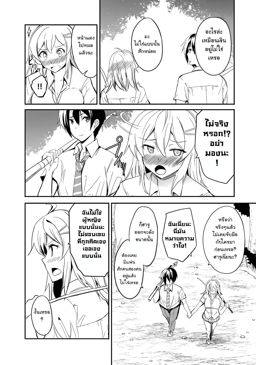 Garapago ~Shuudan Teni De Mujintou Ni Kita Ore, Bishoujo Tachi To Smartphone No Nazo Appli De Ikinuku~ 4-4