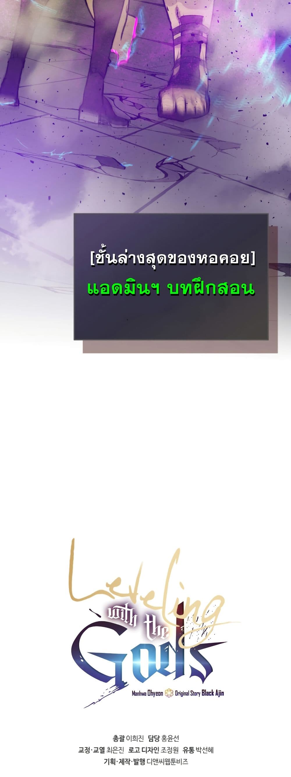 Leveling With The Gods 6-6