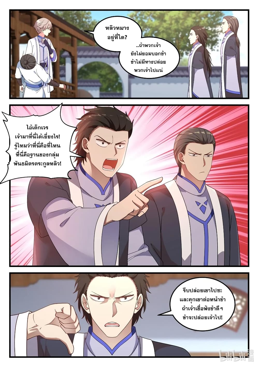 Martial God Asura 41-เทพแห่งการสังหาร