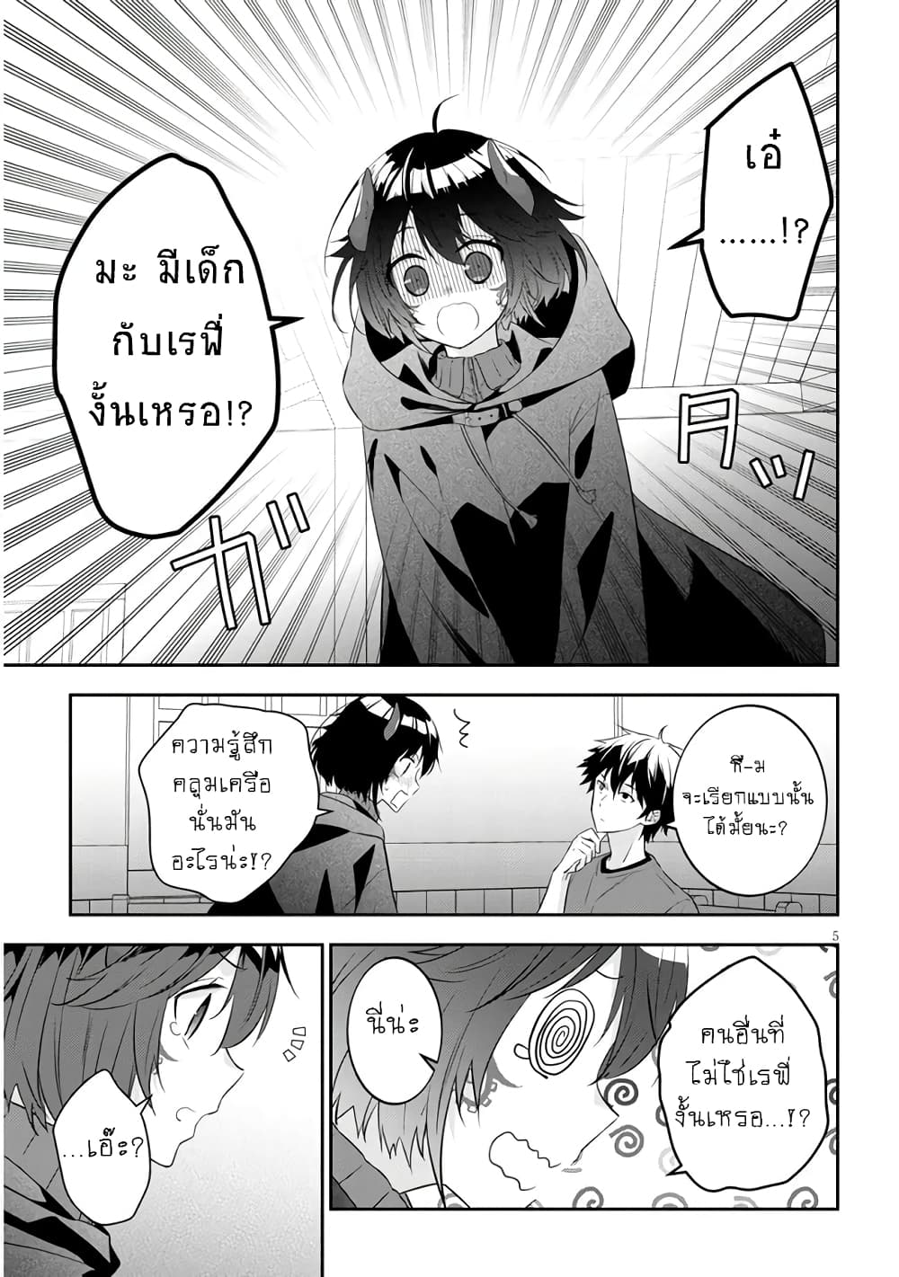 Maou ni Natta node, Dungeon Tsukutte Jingai Musume to Honobono suru จู่ๆก็ได้เป็นจอมมารแล้วไปสร้างดันเจี้ยนกับสาวที่ต่างโลก 54-54