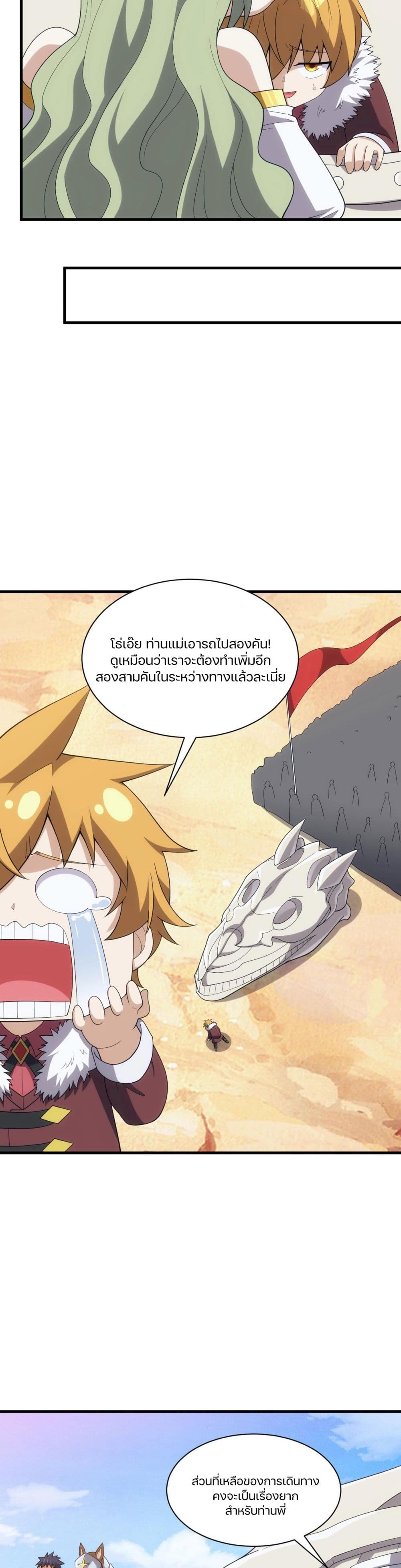 Otherworldly Magical Daoist Priest 24-หัวหน้าโจร