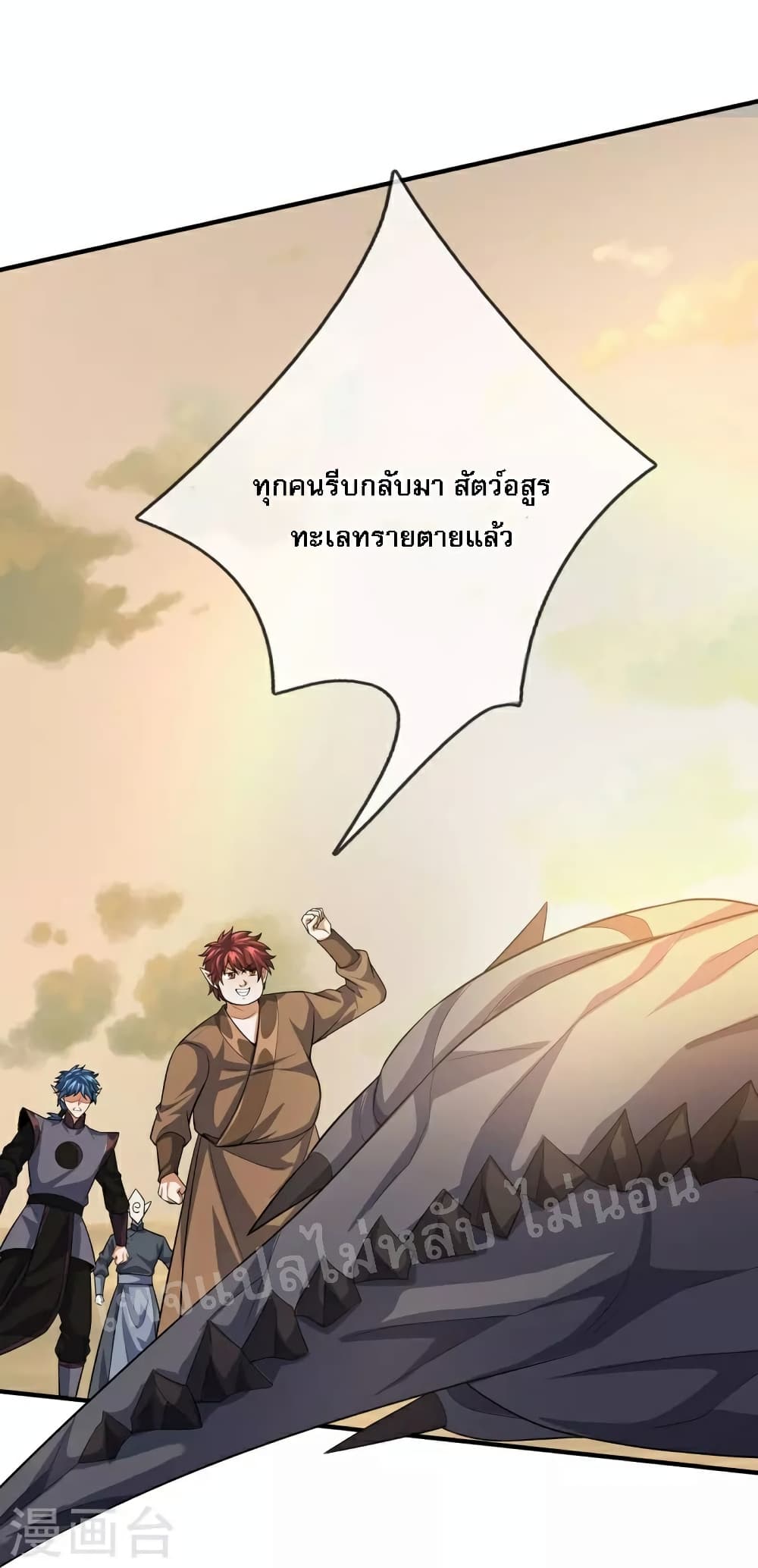 Ultimate Demon King System สุดยอดระบบเจ้าราชันย์ปีศาจ 101-101