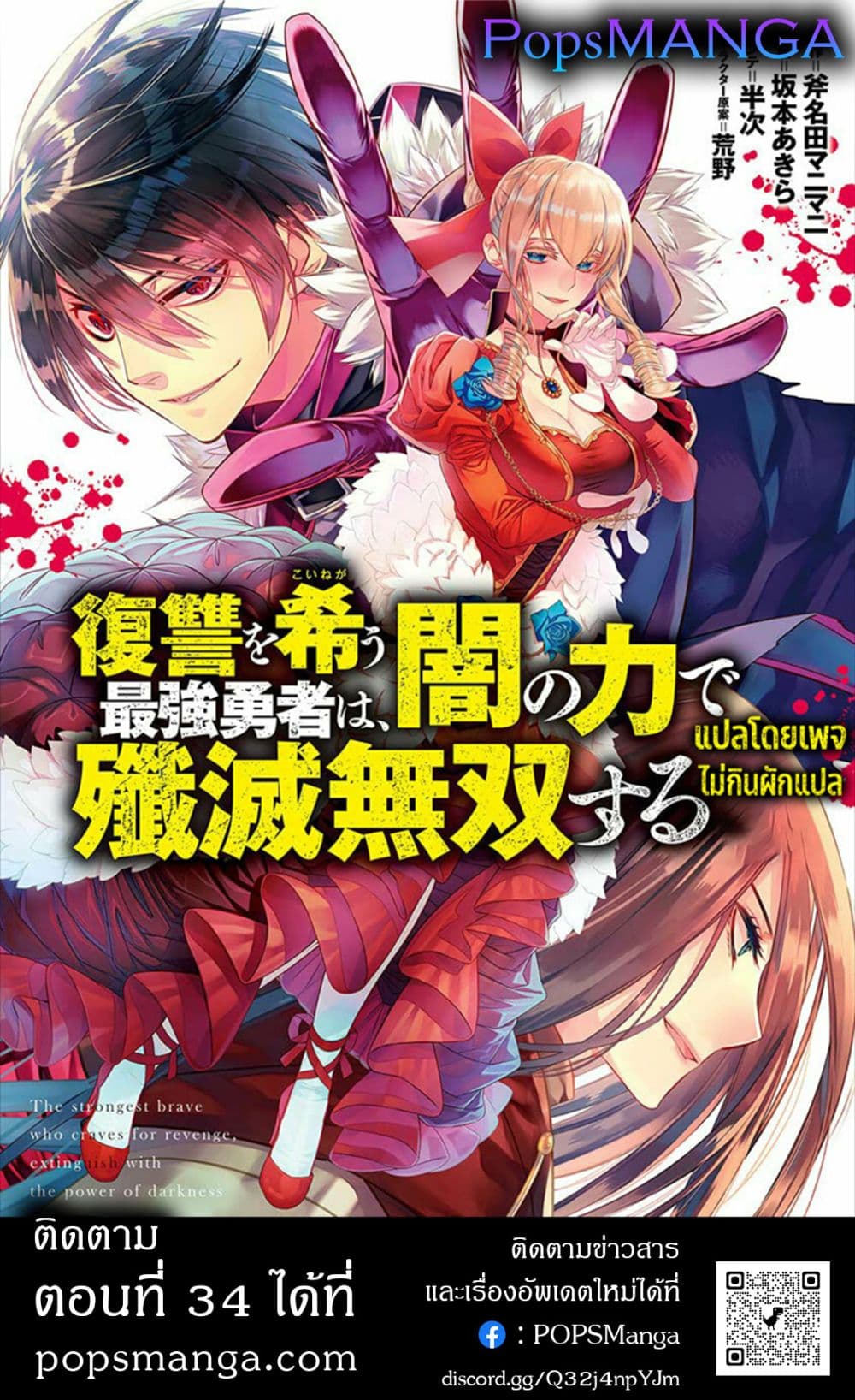Fukushuu O Koinegau Saikyou Yuusha Wa, Yami No Chikara De Senmetsu Musou Suru 33-33