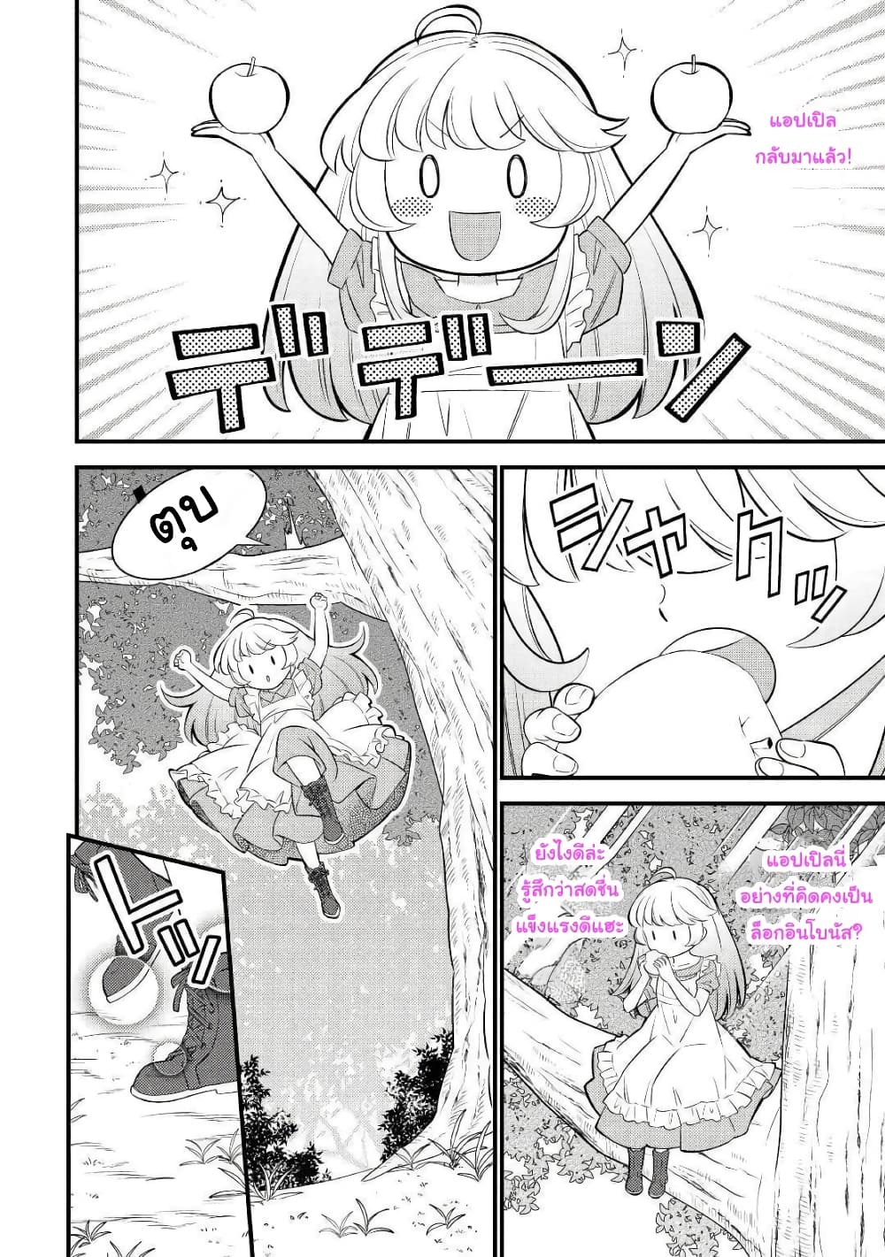 Tensei Youjo wa Owabi Cheat de Isekai Going My Way สาวน้อยเกิดใหม่ โกอิ้งมายเวย์ที่ต่างโลก ด้วยการขอโทษเป็นพลังโกง 2-2
