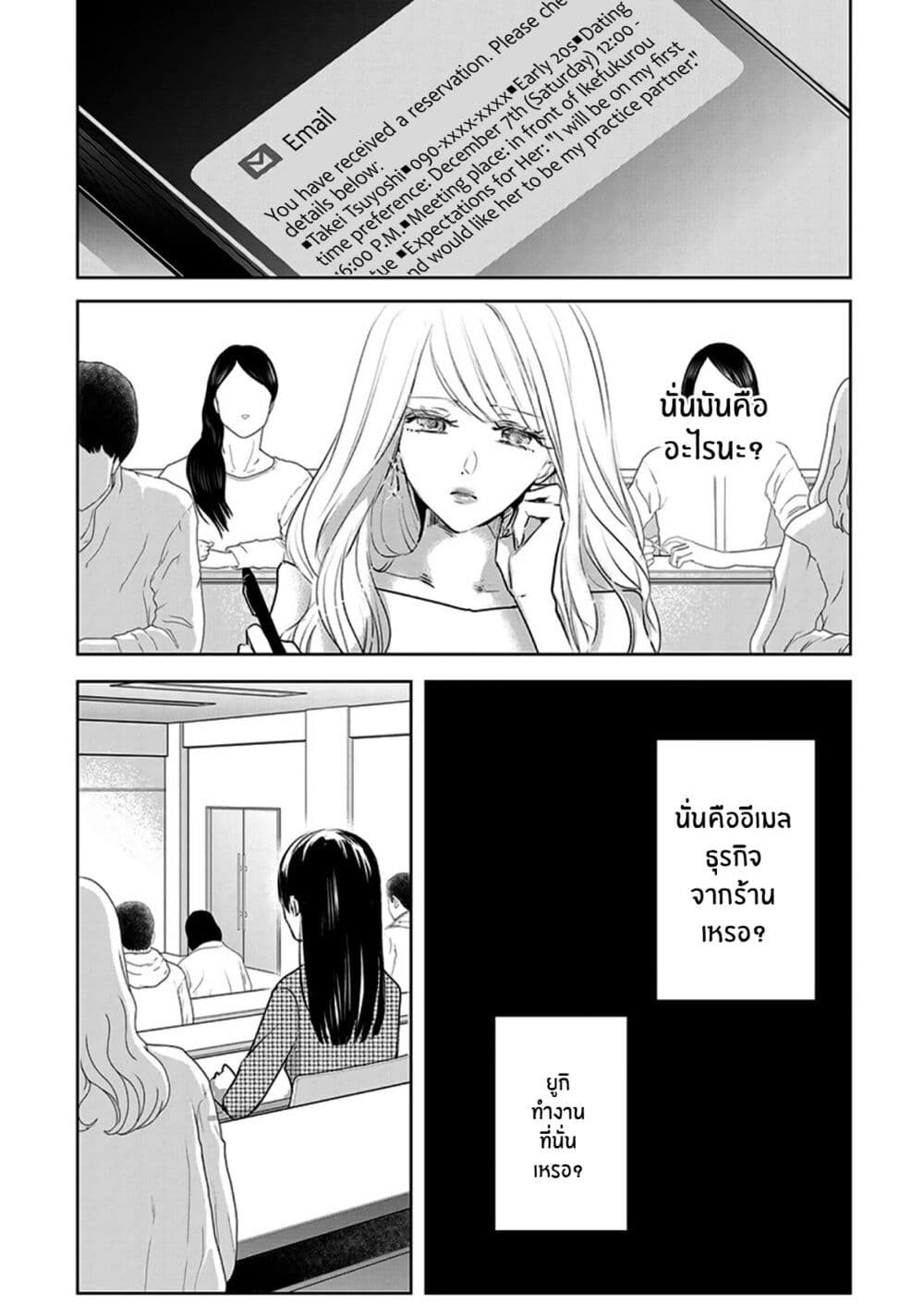 Asu, Watashi wa Dareka no Kanojo พรุ่งนี้ ฉันจะเป็นเเฟนของใครสักคน 7-7